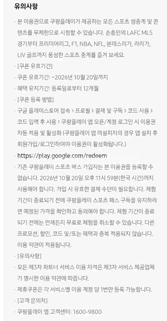 쿠팡플레이 스포츠패스 12개월 이용권--1