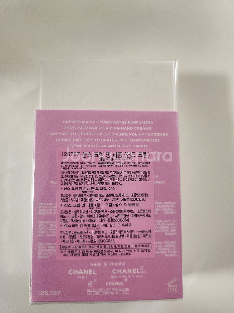 샤넬 샹스 핸드크림 3개 세트--1
