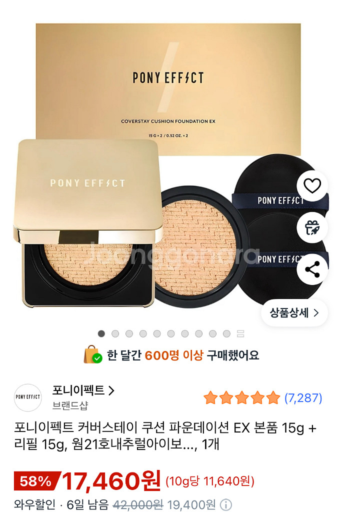 포니이펙트 커버스테이 쿠션 파운데이션 21호 +리필 새상품--2