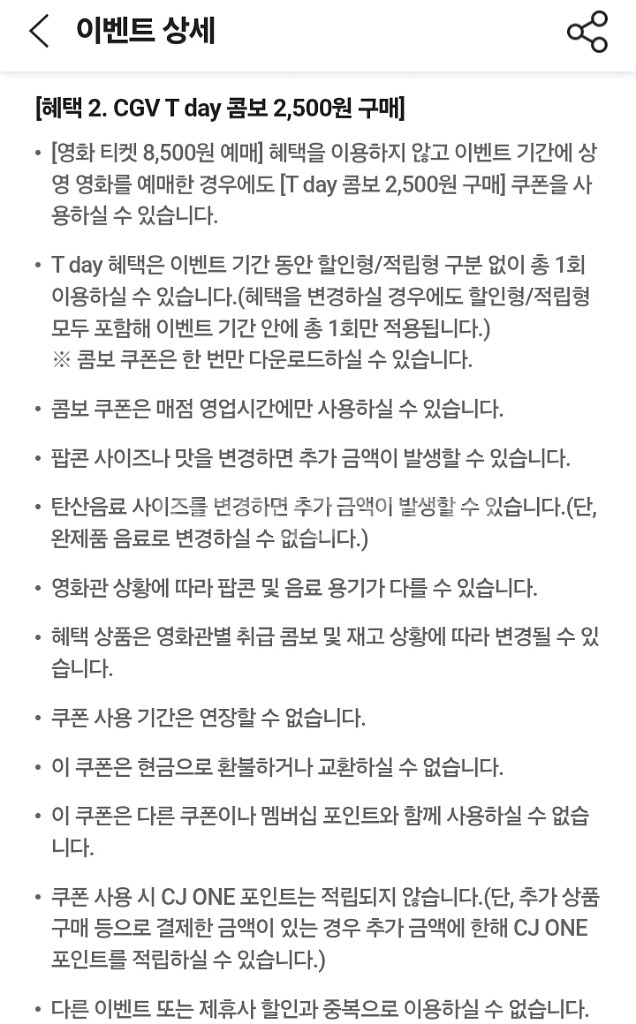 CGV T day 콤보 2,500원 쿠폰--2