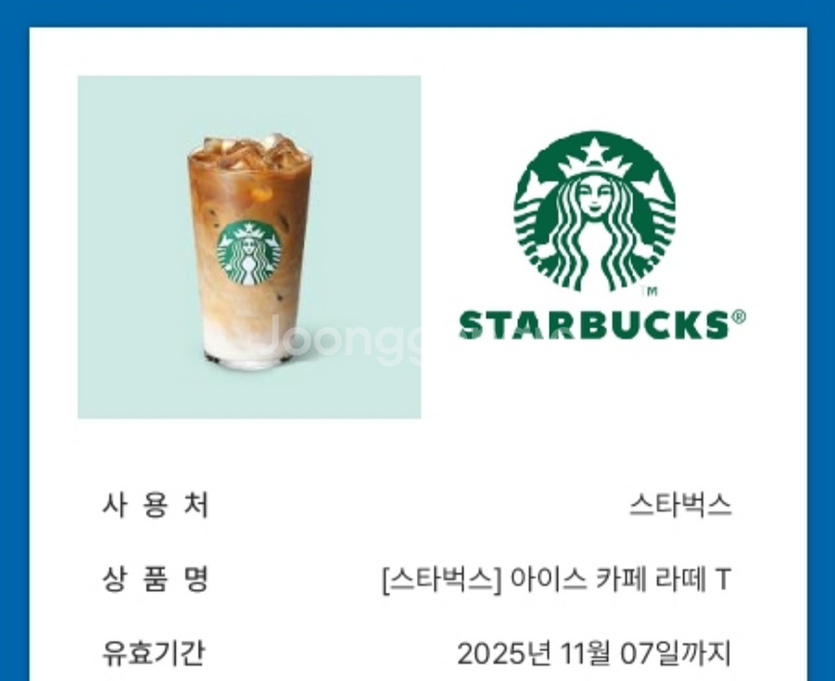 스타벅스 아이스 카페 라떼 T--0