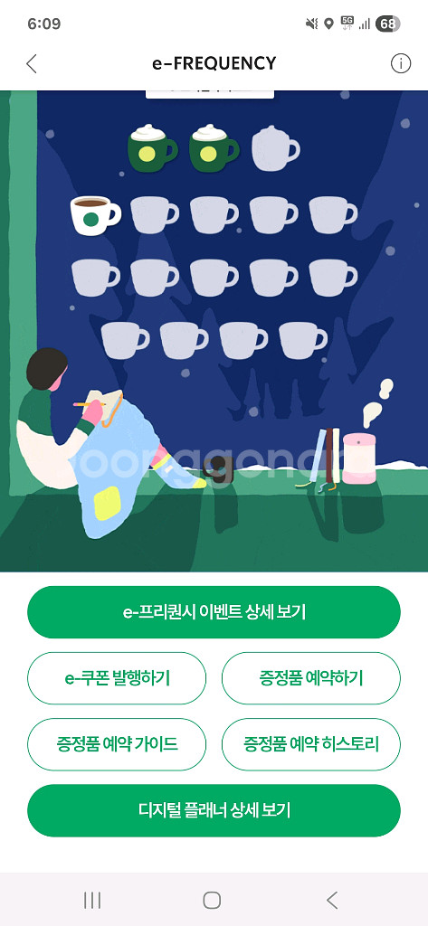 스타벅스 프리퀀시 미션2 일반1 일괄--0