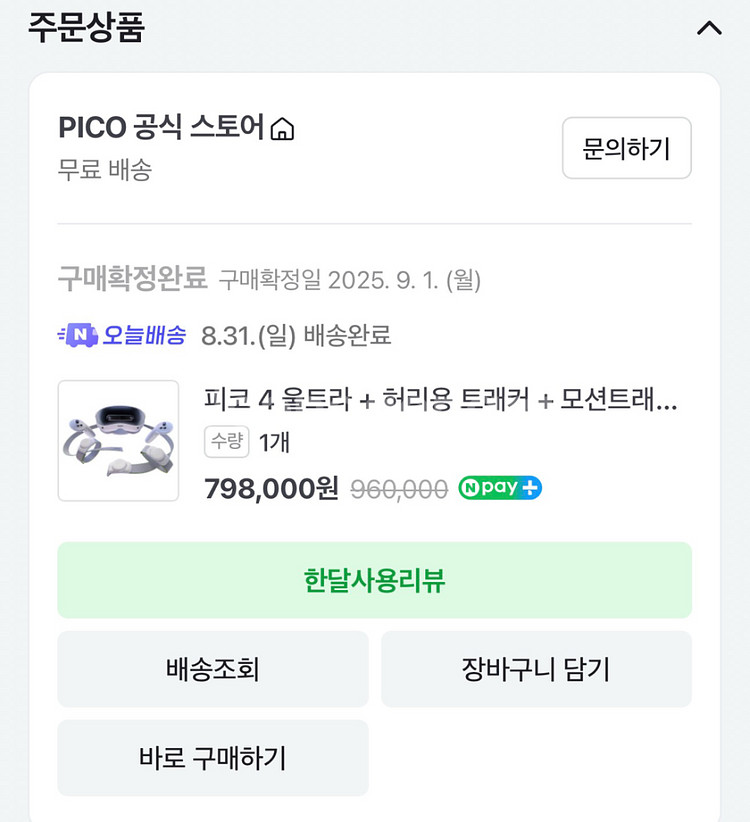 피코4 울트라 VR 헤드셋--2