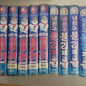 내친구 불리 만화 비디오테이프