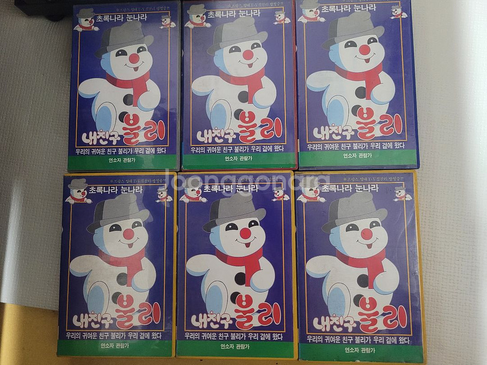 내친구 불리 만화 비디오테이프--1