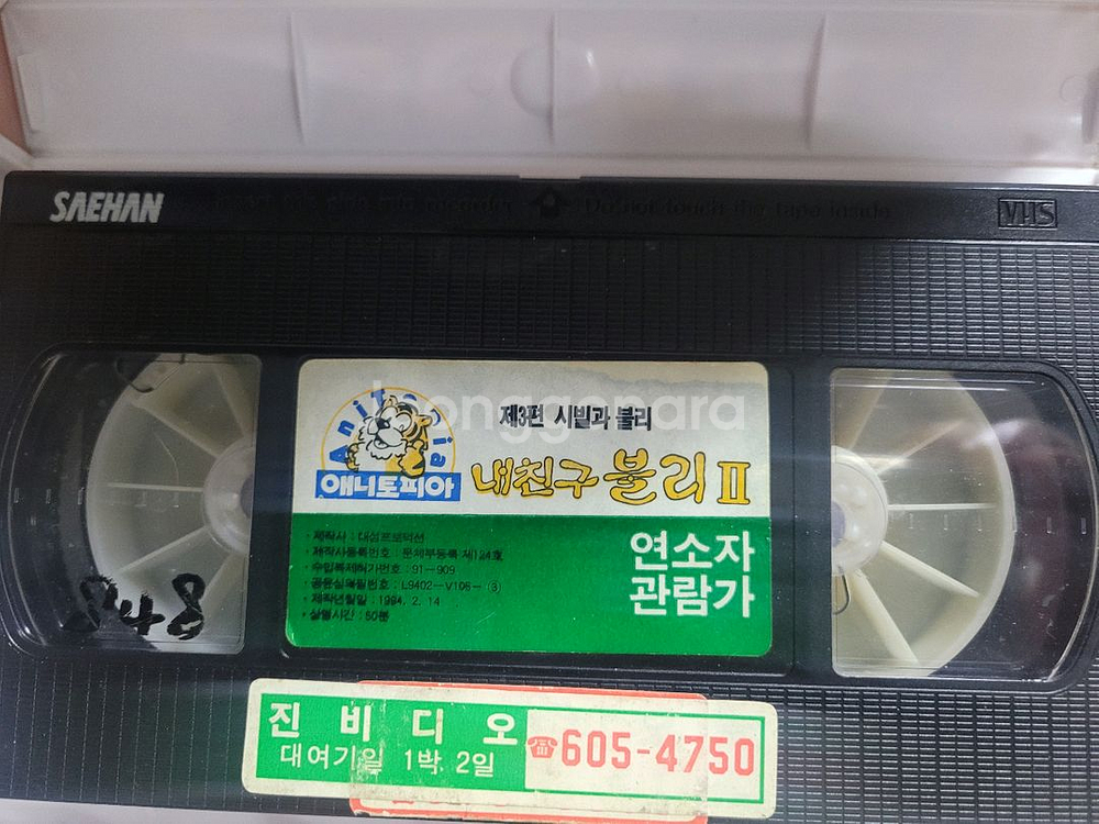 내친구 불리 만화 비디오테이프--8
