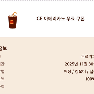 버거킹 아메리카노 무료 쿠폰