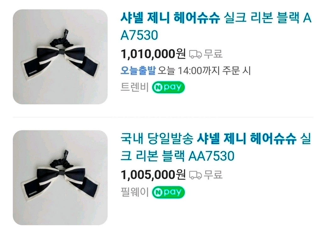 샤넬 제니 헤어슈슈 리본(새상품)--2