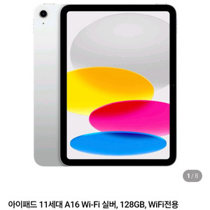 아이패드 11세대 128기가 실버 [미개봉, 새상품]