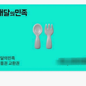 배달의민족 3만원 5만원 피자헛 도미노피자 스타벅스