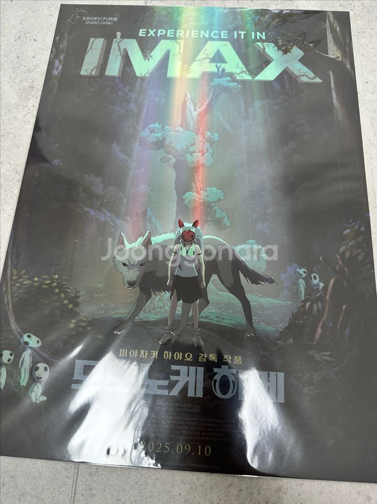 모노노케 히메 imax 포스터(A3)--0