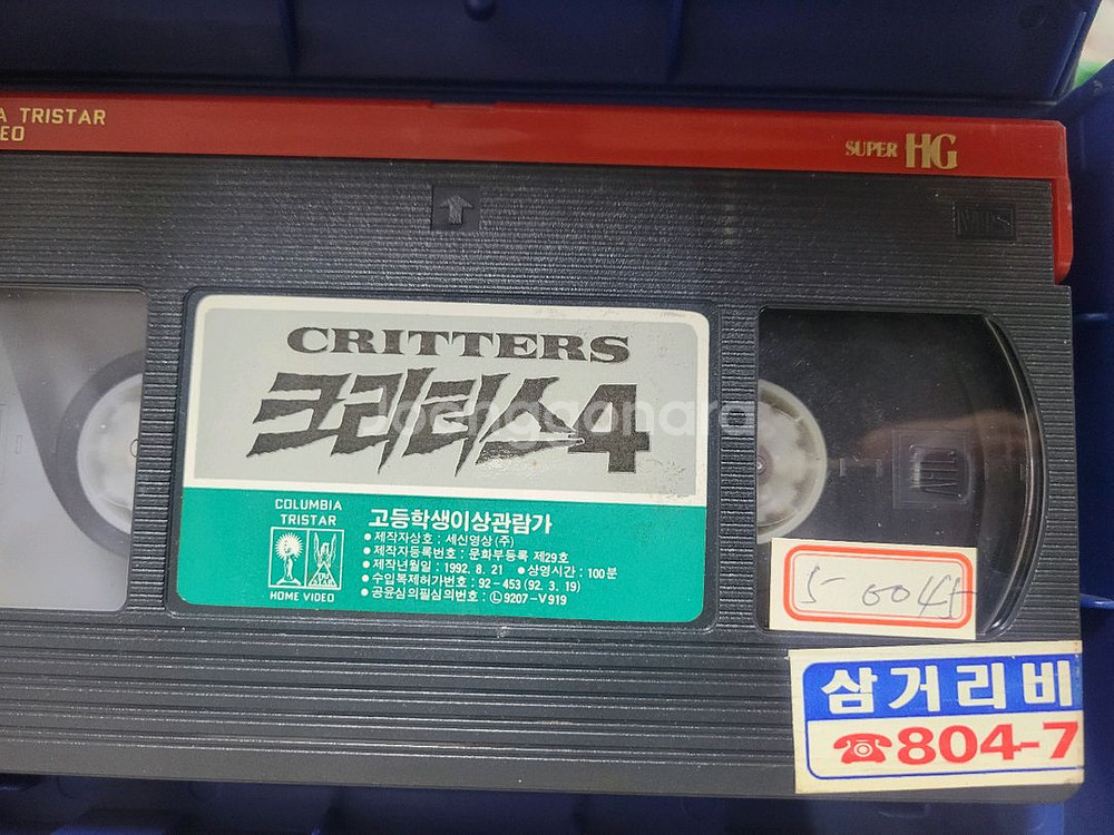 크리터스 2.3.4 비디오테이프--5