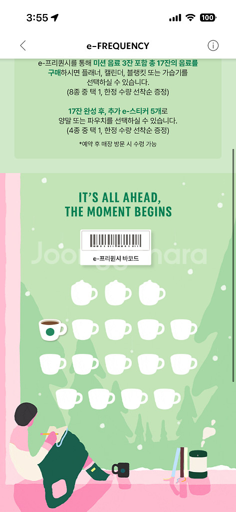 스타벅스 프리퀀시 일반--0