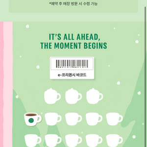 스타벅스 프리퀀시 일반