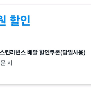 쿠팡이츠 배스킨라빈스 2만원 할인쿠폰