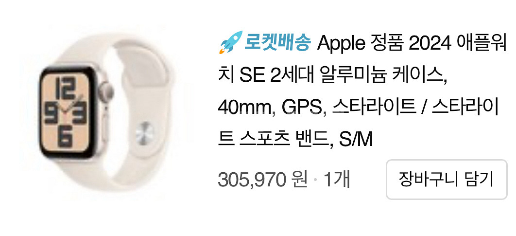 미개봉 애플워치 SE 2세대 40mm 스타라이트--2