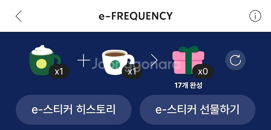 스타벅스 프리퀀시 미션1 일반1 일괄--0
