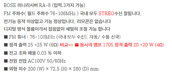 보스 RA-8 리시버--2