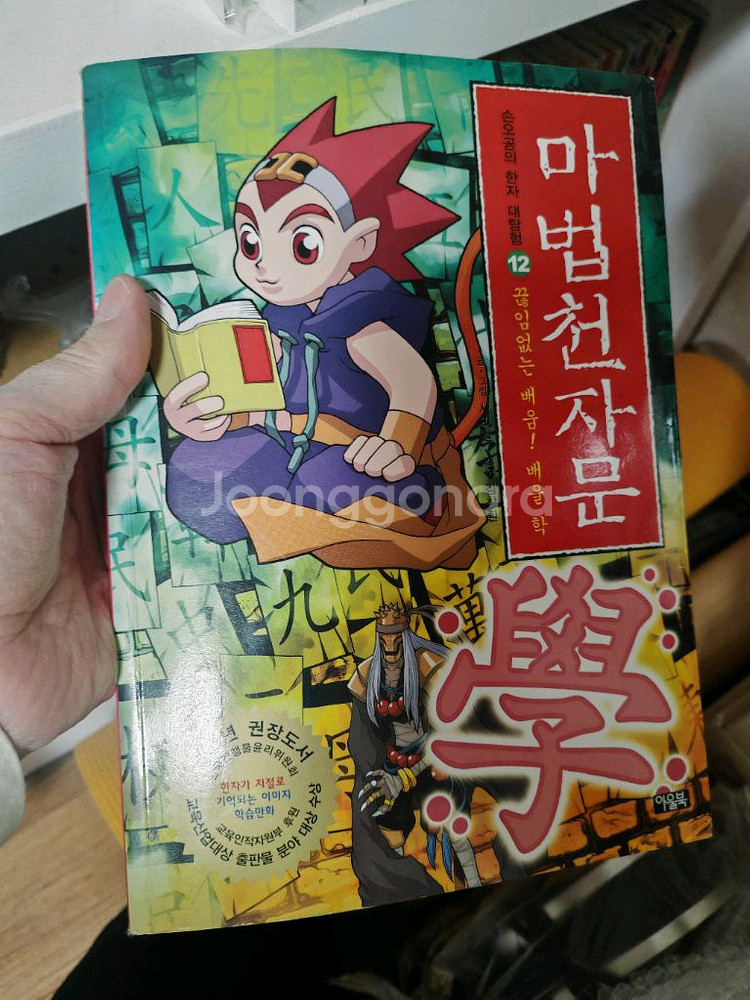 코믹 메이플스토리. 마법천자문 팝니다--2