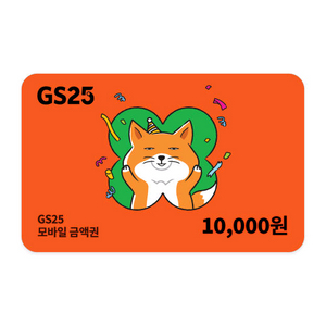 GS25 모바일상품권 1만+3천