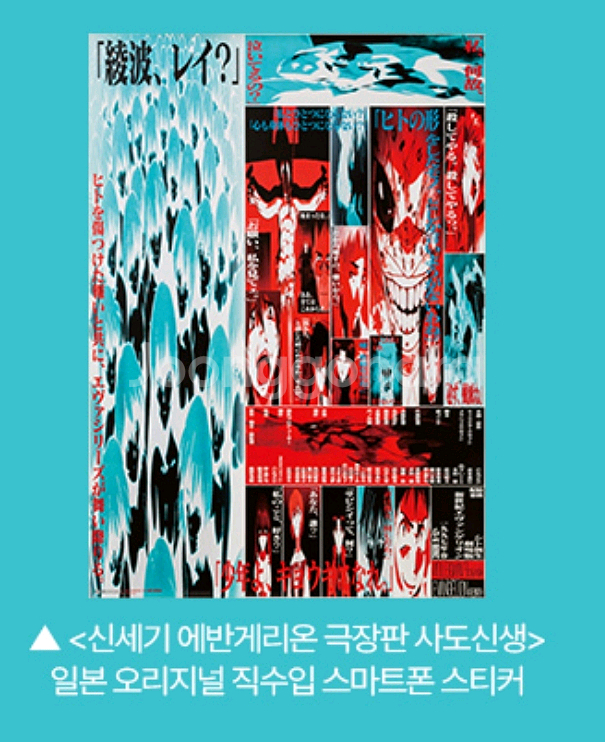 에반게리온 사도신생 스마트폰 스티커 cgv 2주차 특전 굿즈--1