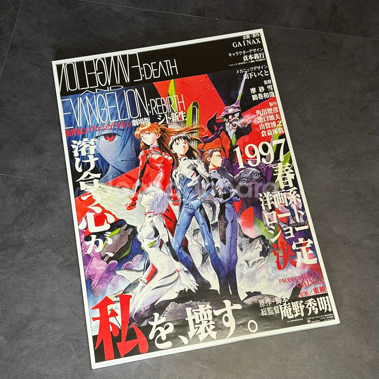 에반게리온 사도선생 포스터 B2--0