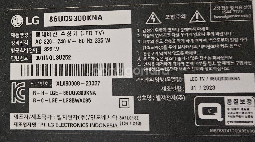 LG 86인치 UHD TV 86UQ9300KNA--1