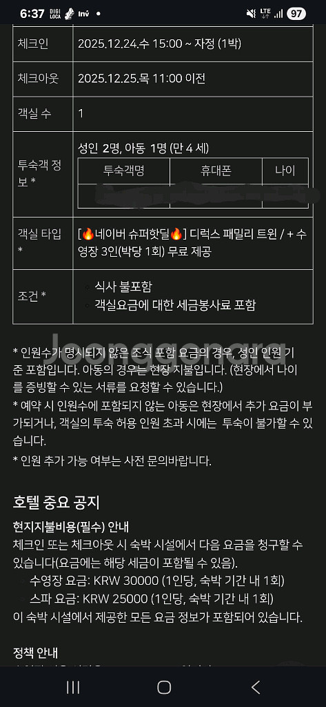 롯데호텔 부산 (12월 24일, 25일) 숙박권 디럭스 패밀리 트윈 양도합니다.--0