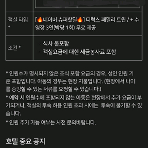 롯데호텔 부산 (12월 24일, 25일) 숙박권 디럭스 패밀리 트윈 양도합니다.