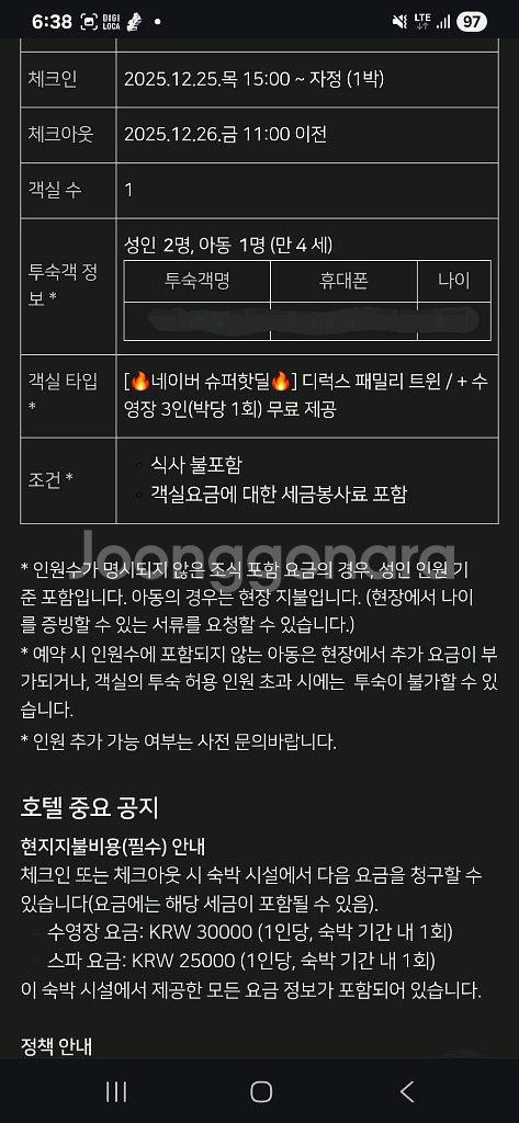 롯데호텔 부산 (12월 24일, 25일) 숙박권 디럭스 패밀리 트윈 양도합니다.--1