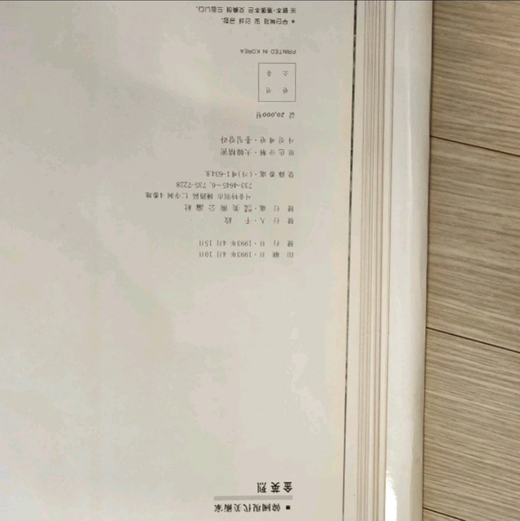 한국현대미술가 김용열 도록 (미술공론사, 현대미술 화집)--8