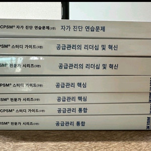 CPSM 교재 3판 (총 7권) + 기출