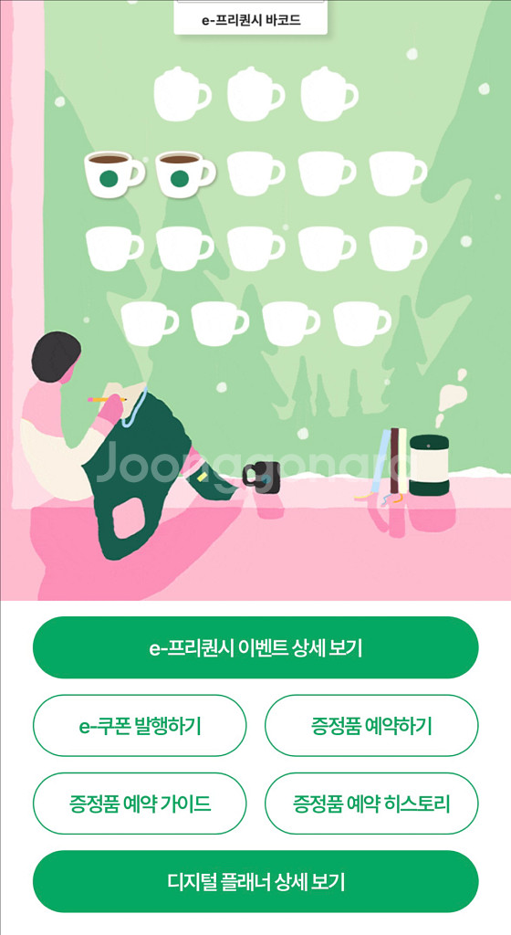 스타벅스 프리퀀시 일반2 4500원--0