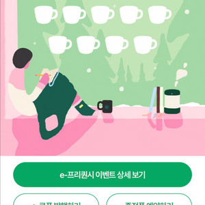 스타벅스 프리퀀시 일반2 4500원