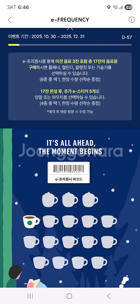 스타벅스 프리퀸시 일반 2,300--0