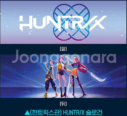 케이팝 데몬 헌터스 헌트릭스 슬로건 케데헌 루미 미라 조이--0