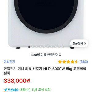 한일전기 미니 의류 건조기 HLD-5000W