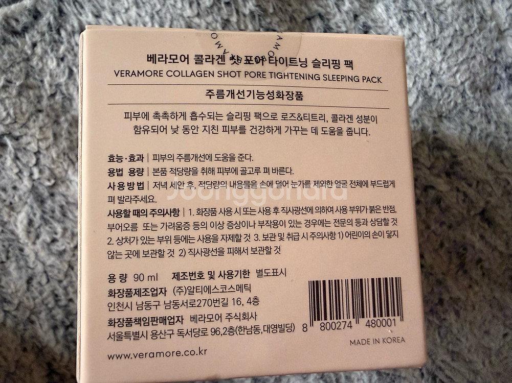 베라모어 콜라겐샷 타이트닝 슬리핑팩--3