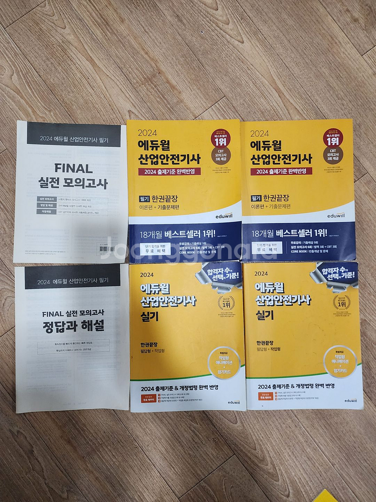 2024 정상판 산업안전기사 필기 1세트 실기 1세트 총두 세트--0