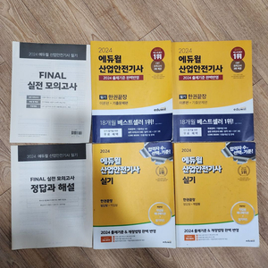 2024 정상판 산업안전기사 필기, 실기 시험 문제집