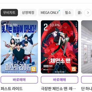 메가박스 영화 관람권 2인 예매