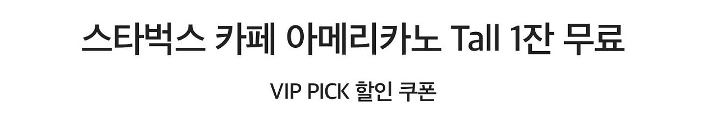 스타벅스 아메리카노 톨 기프티콘 판매합니다--0