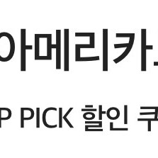 스타벅스 아메리카노 톨 기프티콘 판매합니다