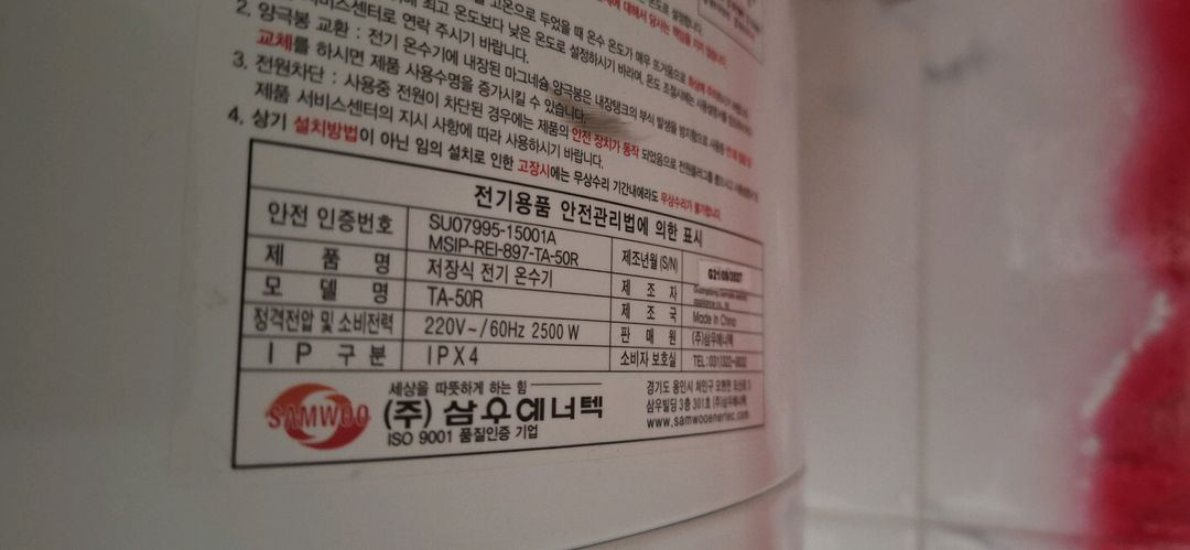 타톤 전기온수기 TA-50R--1