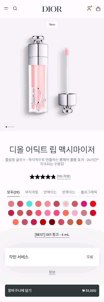 디올 어딕트 립 맥시마이저, 립 글로우--0