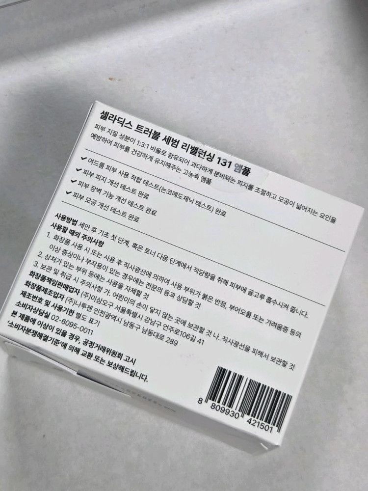 셀라딕스 앰플--2