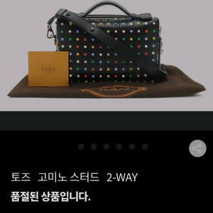 토즈 고미노 스터드 크로스백