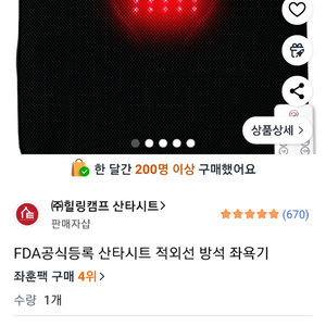 FDA공식등록 산타시트 적외선 방석 좌욕기