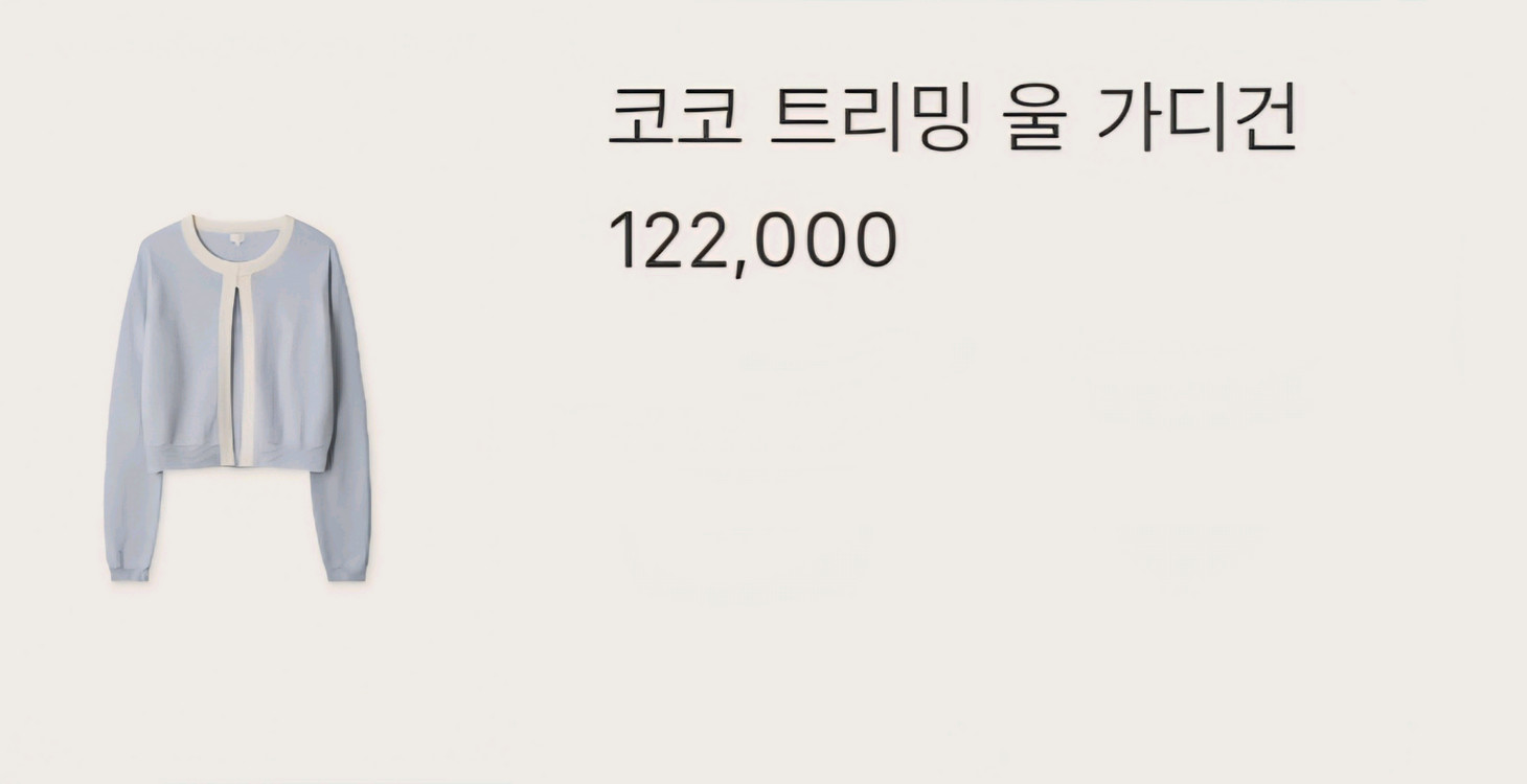 시에sie 코코 트리밍 울가디건 + 니트 블루믹스 S 세트 택달린 새상품 이미지
