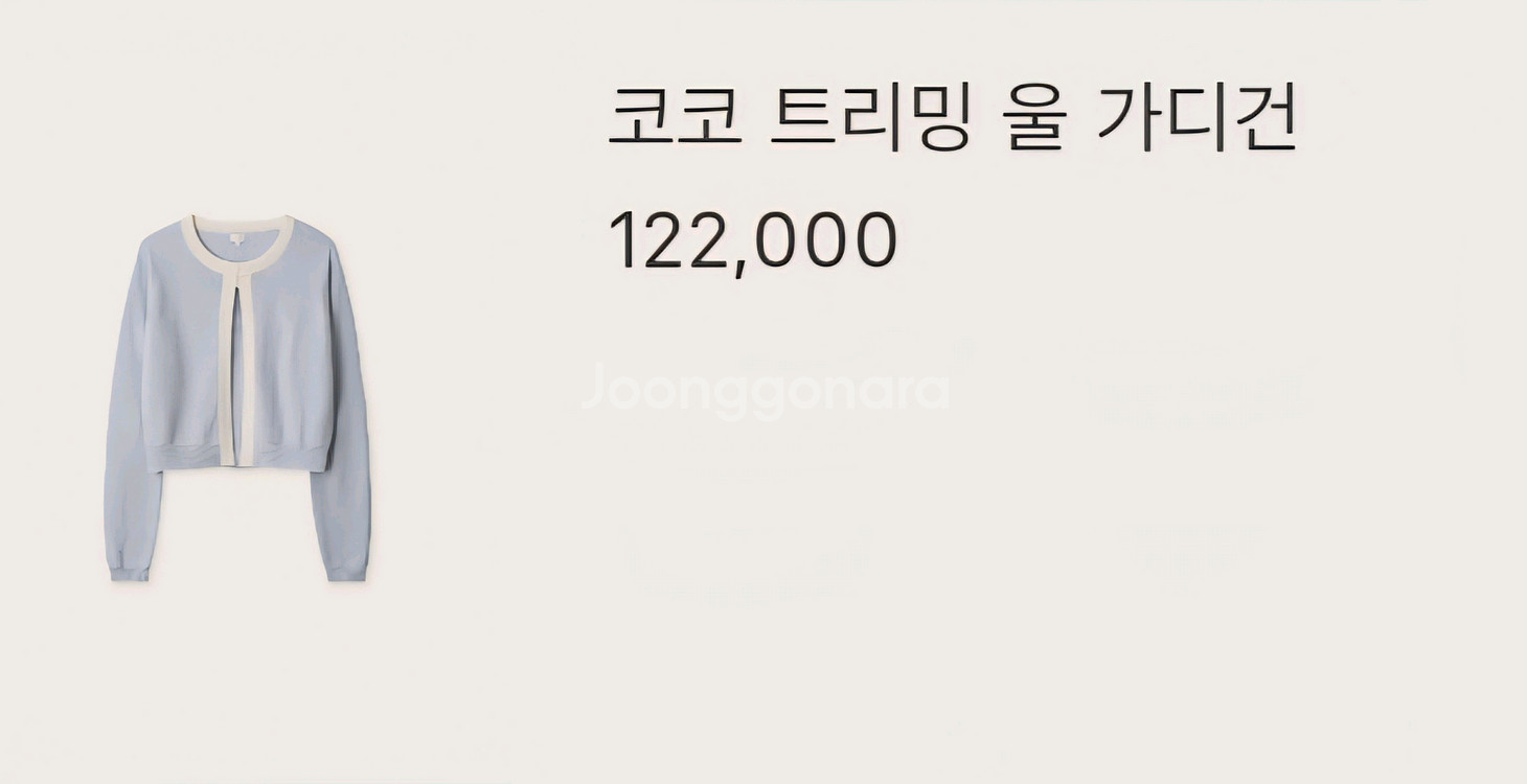 시에sie 코코 트리밍 울가디건 + 니트 블루믹스 S 세트 택달린 새상품--1